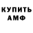 Амфетамин Premium lave
