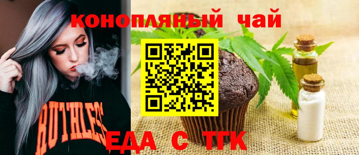 Печенье с ТГК конопля  Сибай 