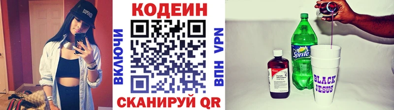 Codein напиток Lean (лин)  Сибай 