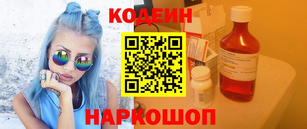 Codein Purple Drank  Кодеиновый сироп Lean напиток Lean (лин)  Сибай 