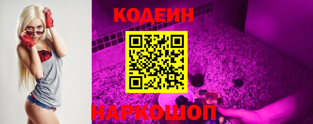 Codein напиток Lean (лин) Сибай