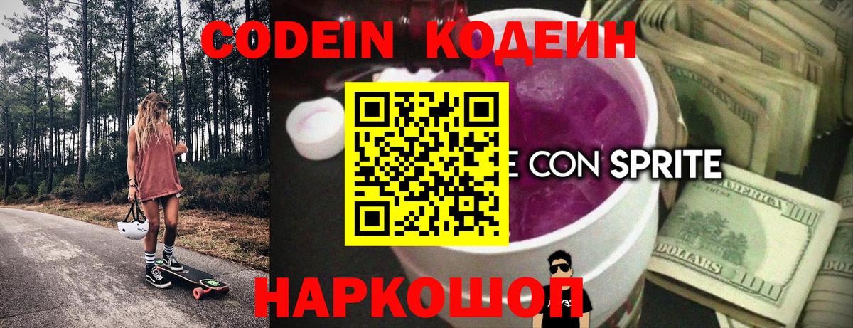 Codein Purple Drank Сибай