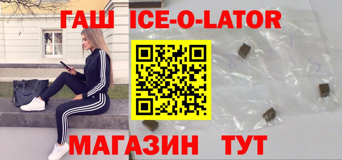 ГАШ Ice-O-Lator Сибай