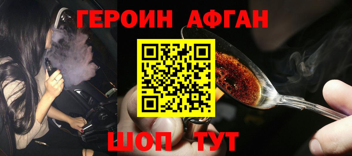 Героин  ГЕРОИН хмурый  Вход с VPN  Сибай 