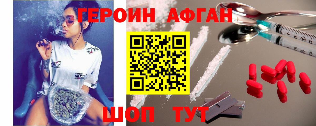 Героин VHQ  Сибай 