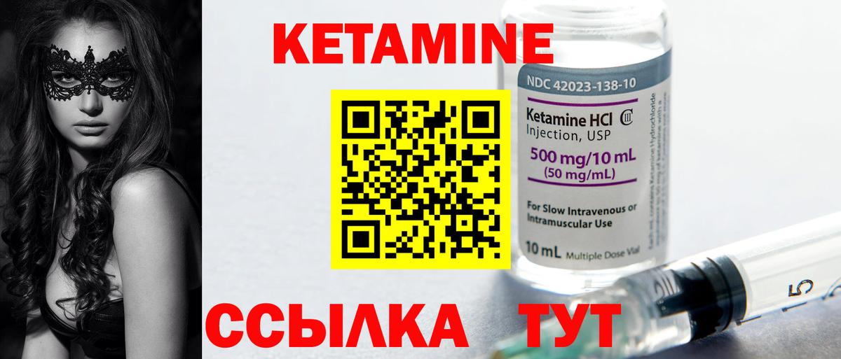 КЕТАМИН ketamine  Вход с VPN  Сибай  Кетамин VHQ 