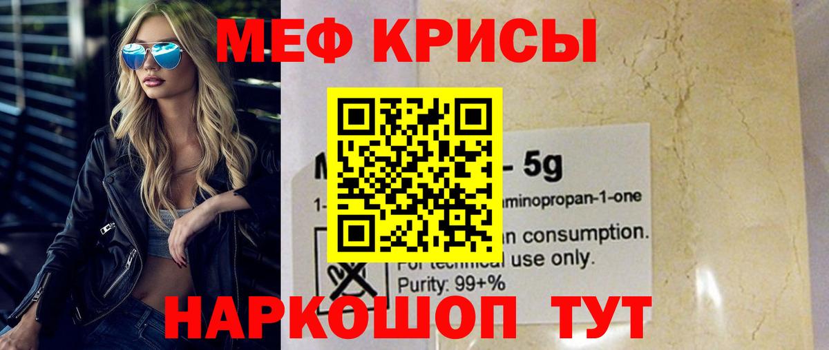 Меф мука Сибай
