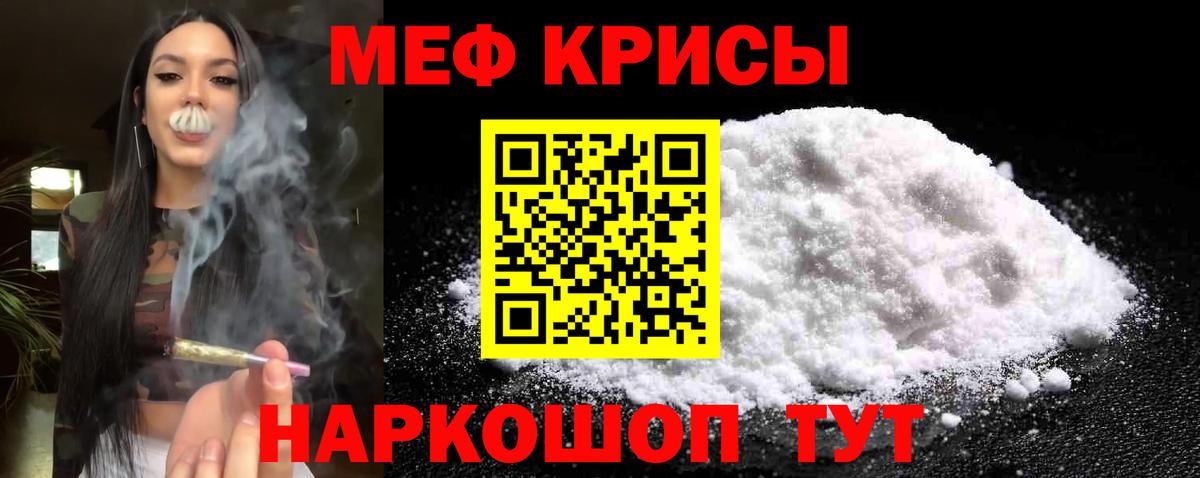 Меф мяу мяу  Сибай