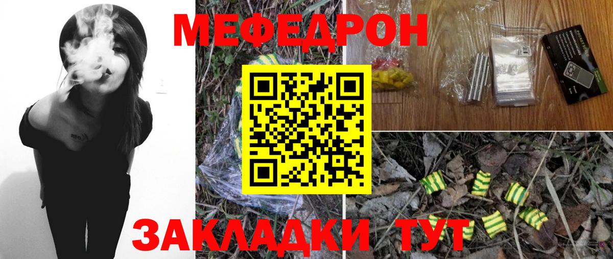 МЕФ  Мефедрон кристаллы  Сибай  Вход с VPN  МЯУ-МЯУ mephedrone 
