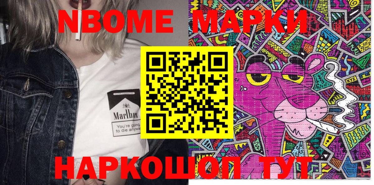Марки N-bome 1500мкг  Вход с VPN  Сибай 